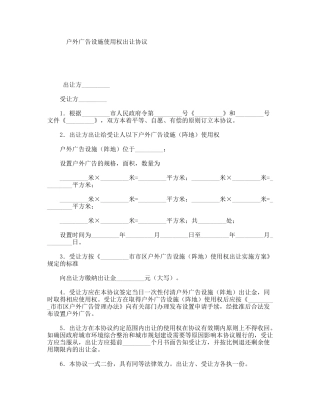 户外广告设施使用权出让协议