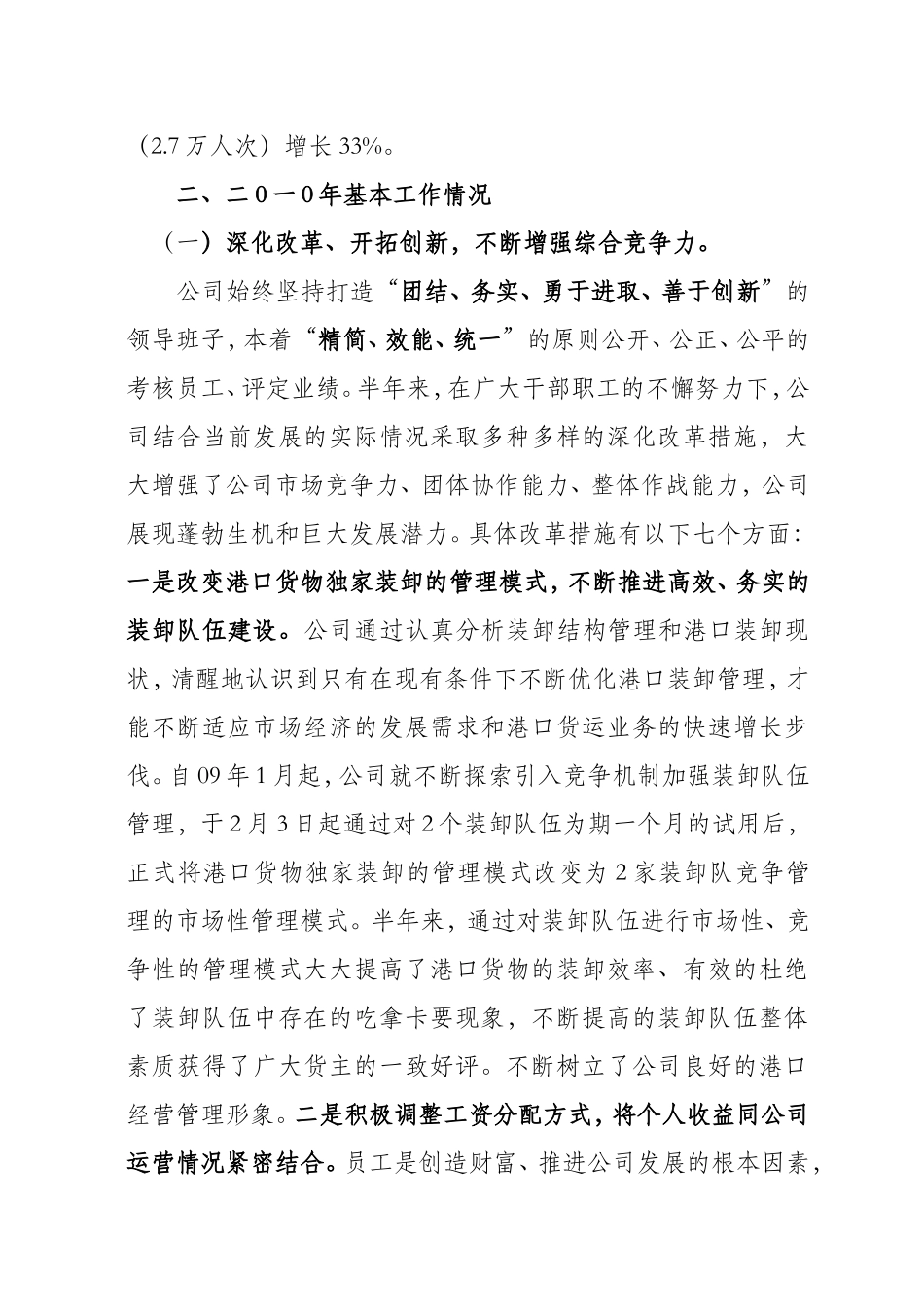 国际货运代理有限责任公司年度工作总结报告_第2页