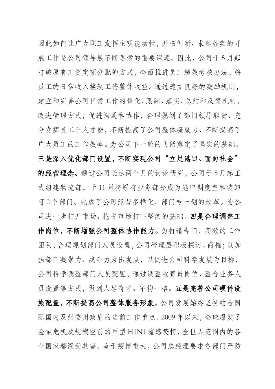 国际货运代理有限责任公司年度工作总结报告_第3页