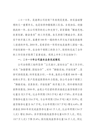 国际货运代理有限责任公司年度工作总结报告
