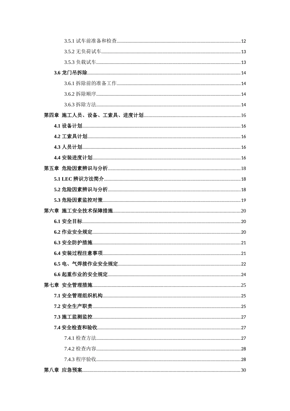 梁场龙门吊安装及拆除工程安全专项方案_第3页
