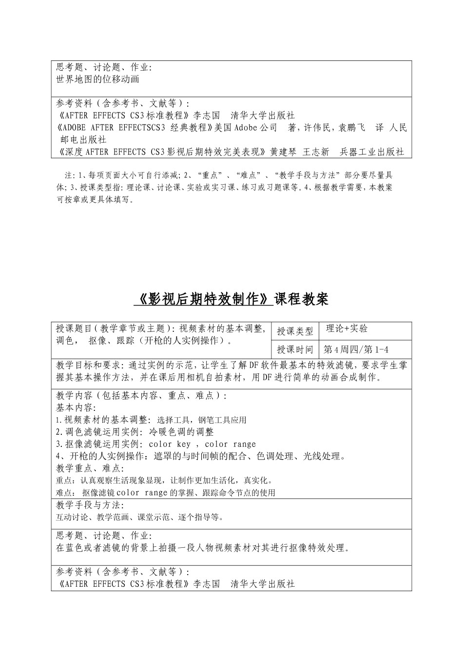 《影视后期特效制作》课程教案_第3页