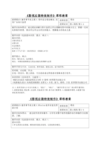 《影视后期特效制作》课程教案