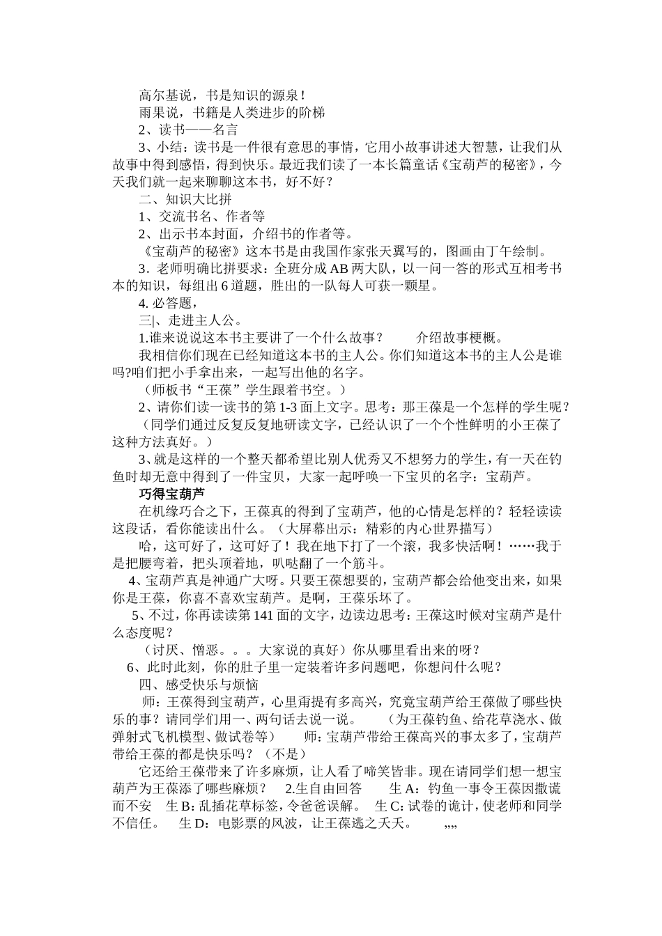 《宝葫芦的秘密》小学阅读指导课教案_第2页