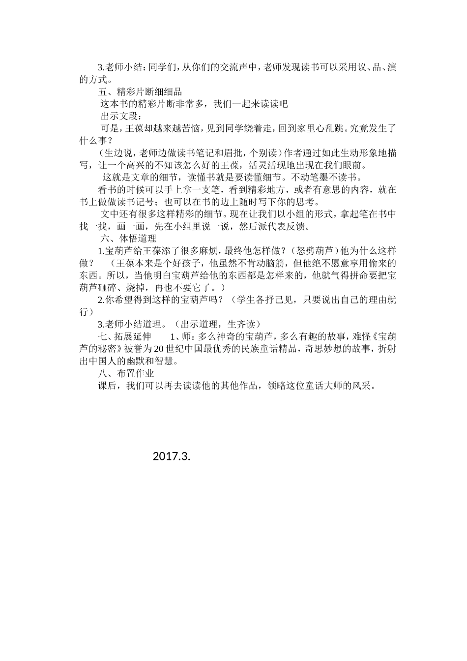 《宝葫芦的秘密》小学阅读指导课教案_第3页