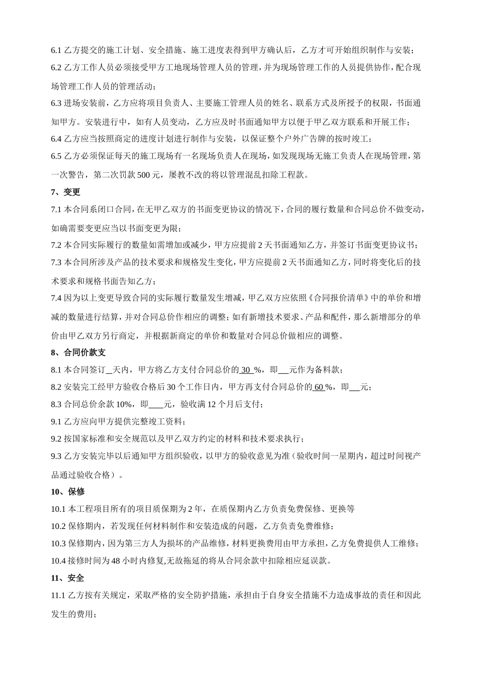 户外广告制作合同_第2页