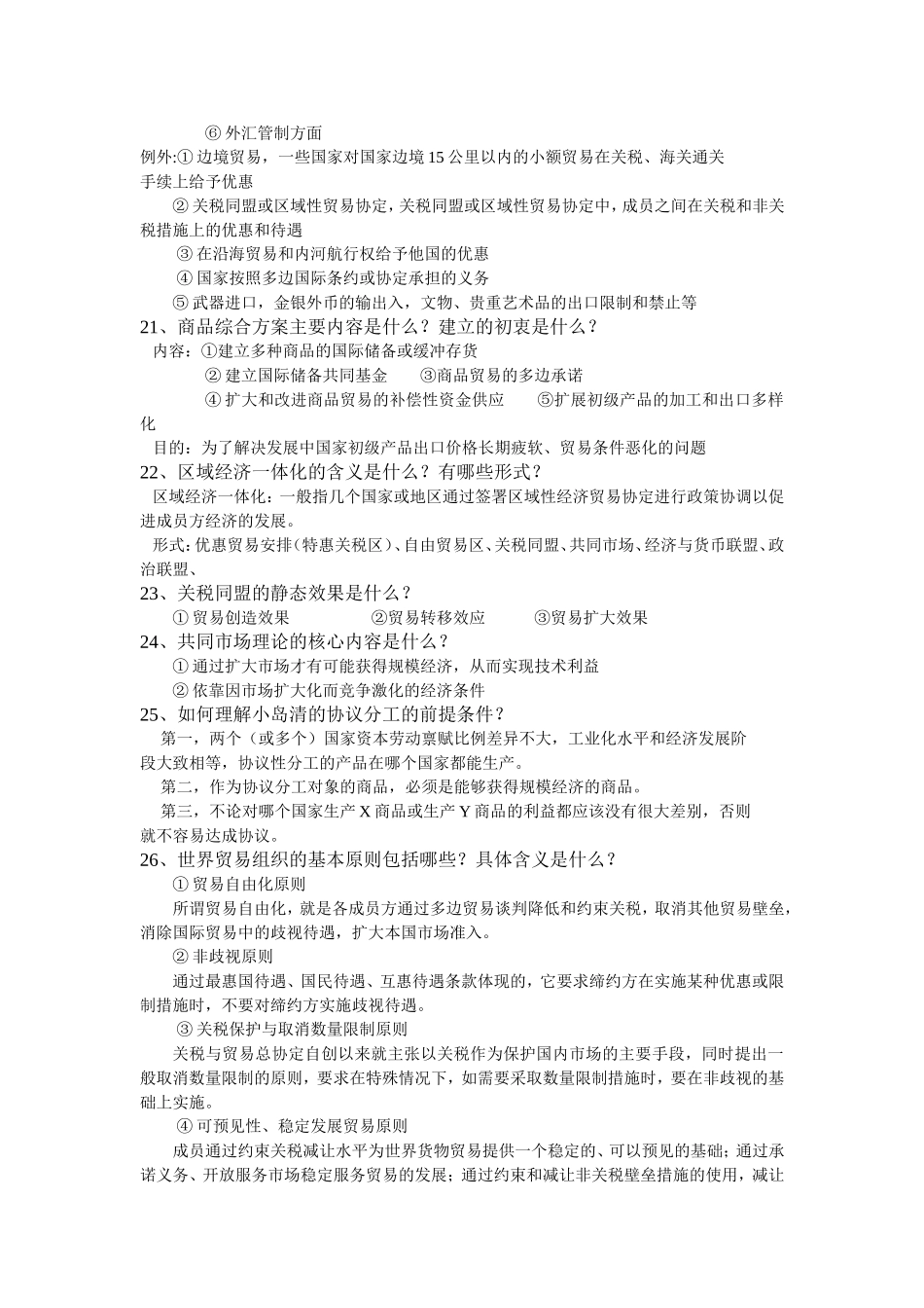 国际贸易理论与实务简答题_第3页