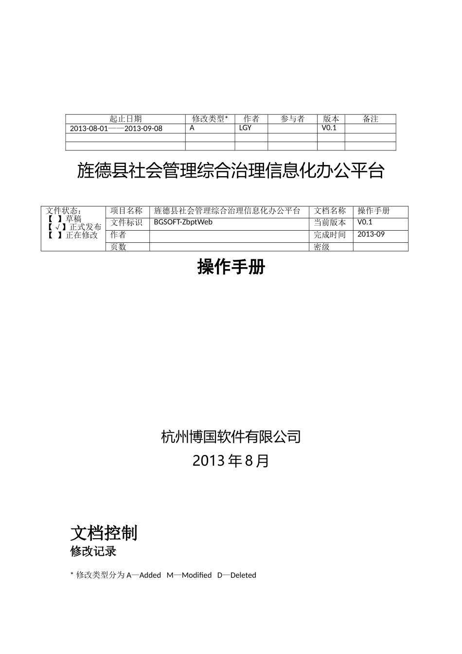 县社会管理综合治理信息化办公平台操作手册_第1页
