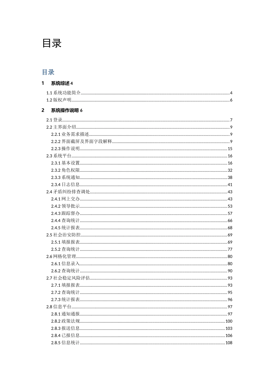 县社会管理综合治理信息化办公平台操作手册_第3页