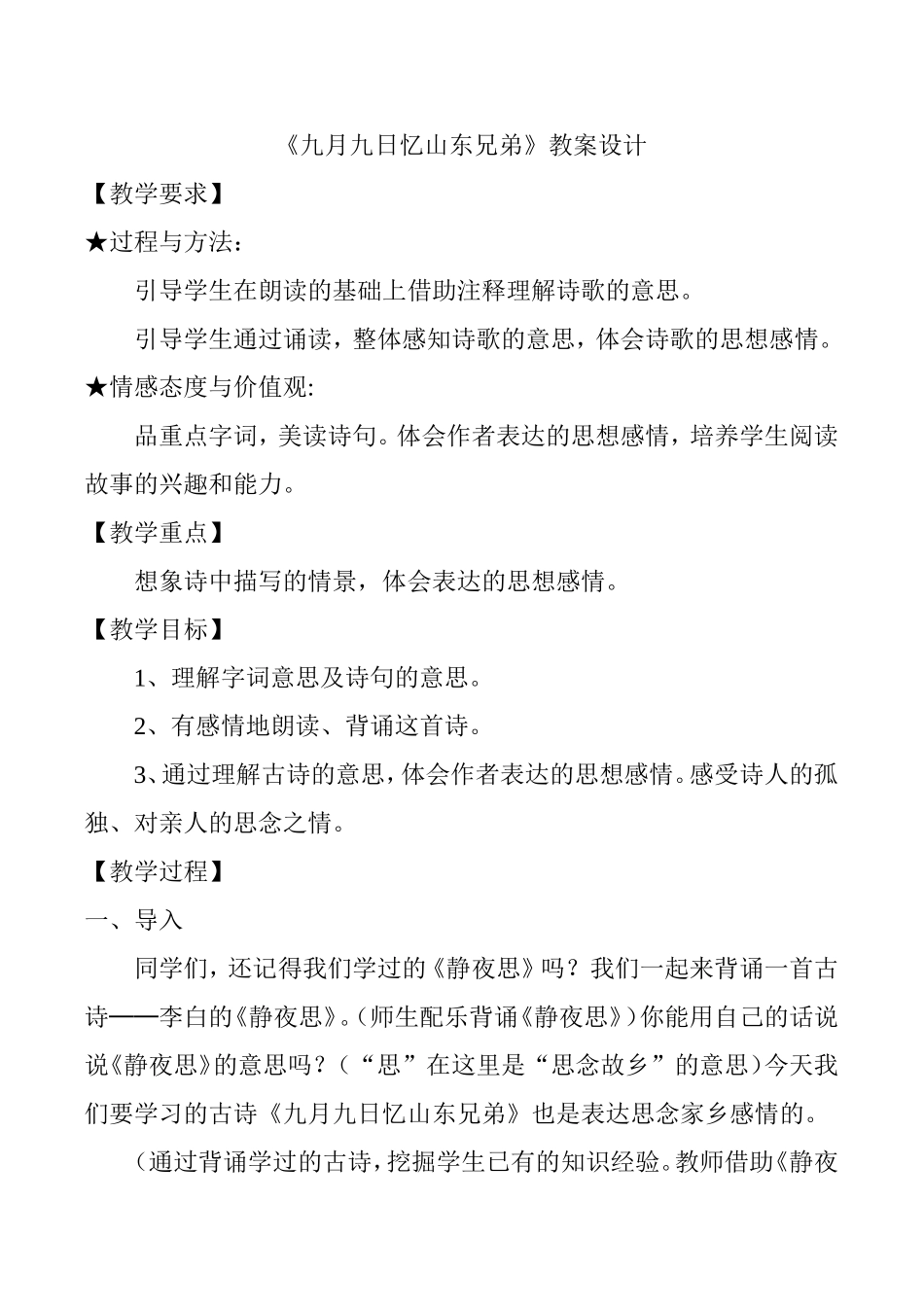 《九月九日忆山东兄弟》教案设计_第1页