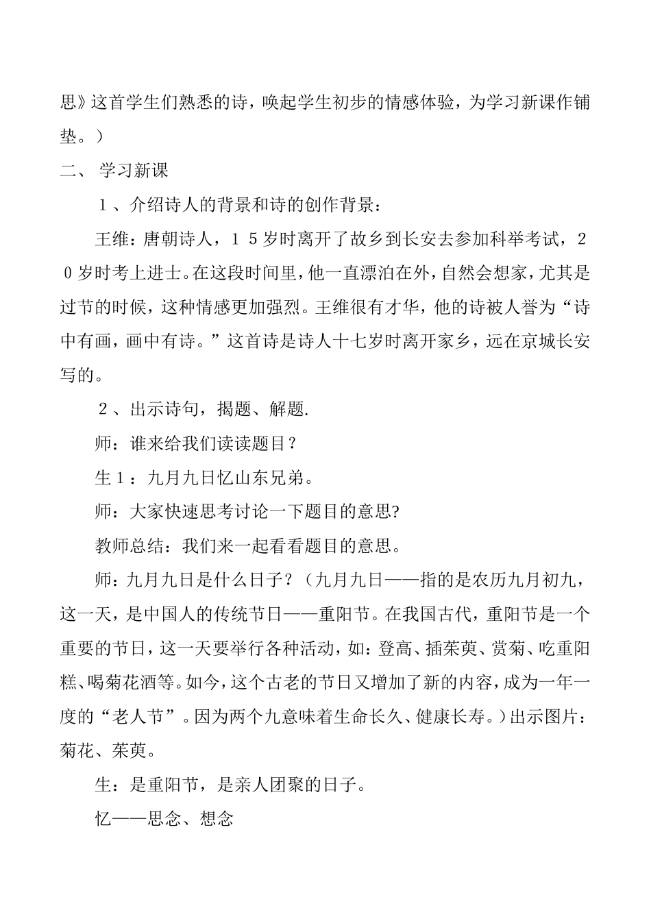 《九月九日忆山东兄弟》教案设计_第2页