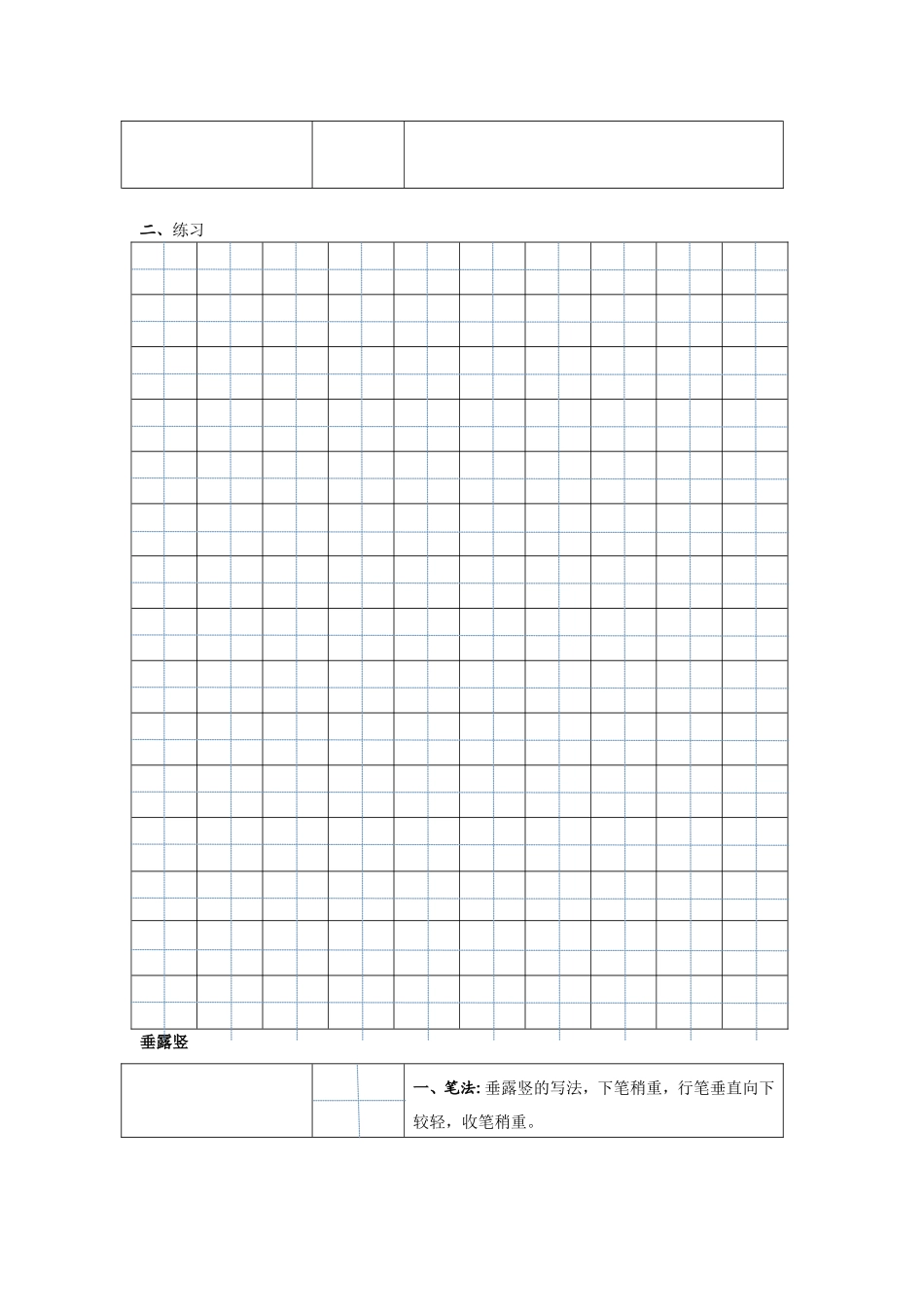 《硬笔书法教程》基础教程_第2页