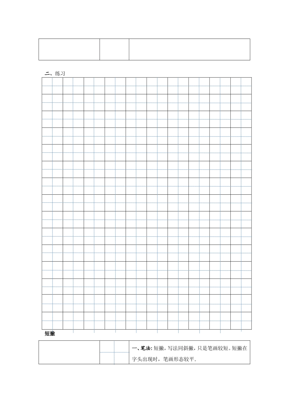 《硬笔书法教程》基础教程_第3页