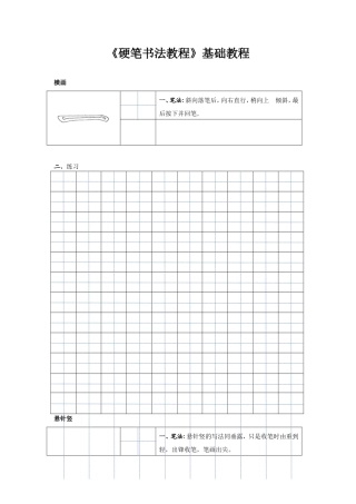 《硬笔书法教程》基础教程