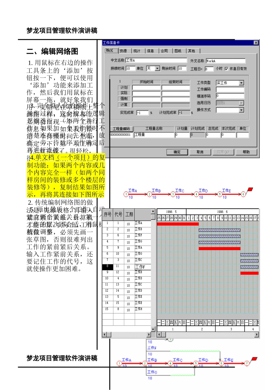 梦龙项目管理软件演讲稿_第2页