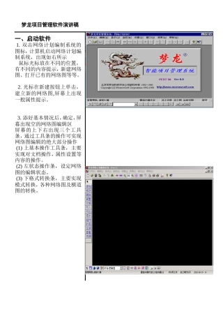 梦龙项目管理软件演讲稿