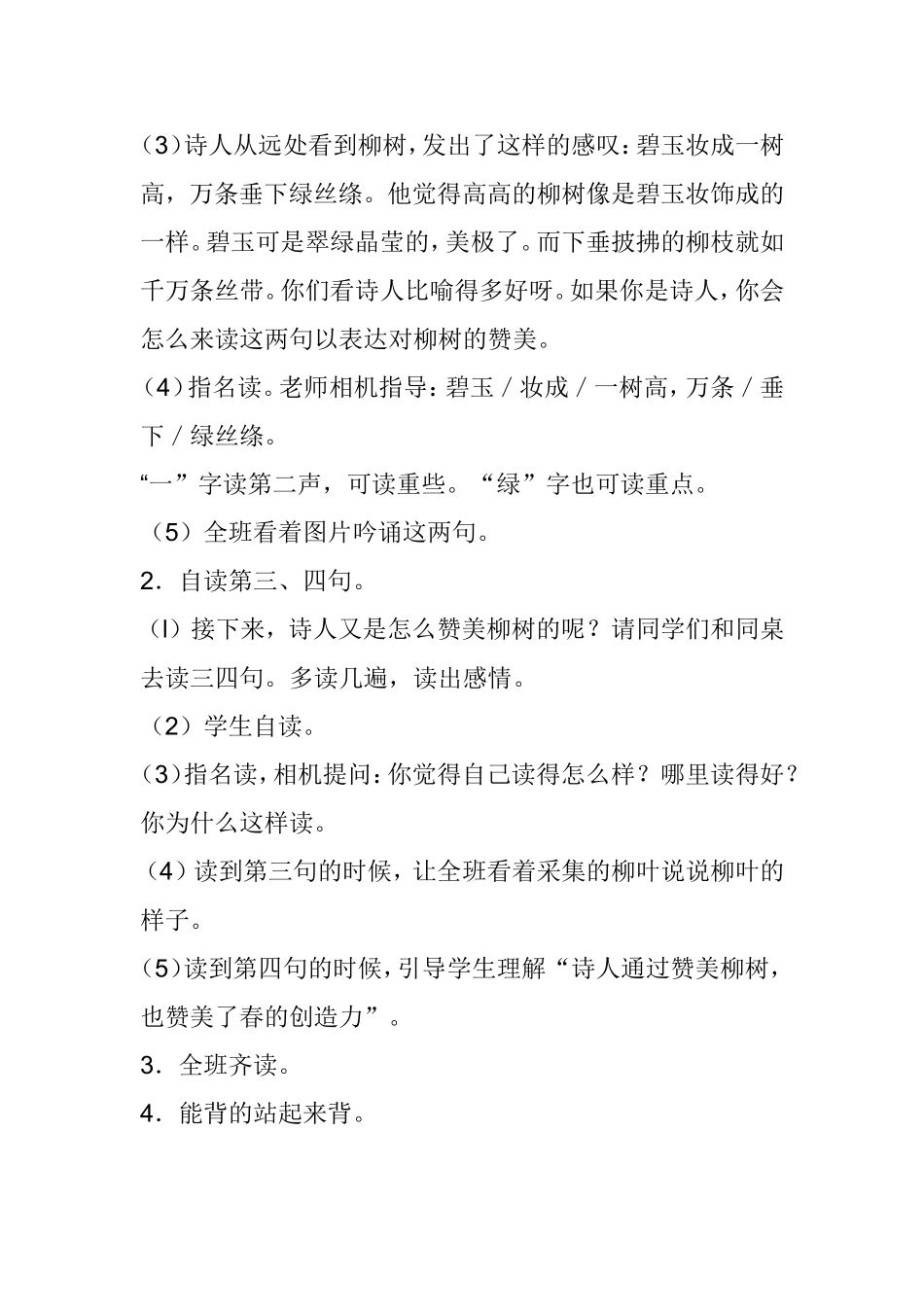 《咏柳》教学设计_第3页