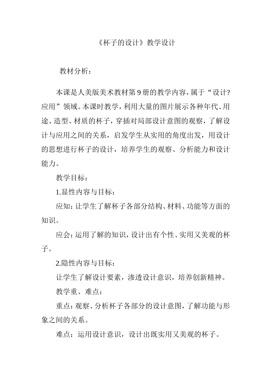 《杯子的设计》教学设计_第1页
