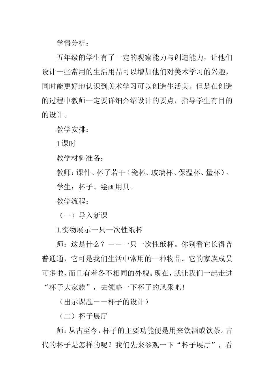 《杯子的设计》教学设计_第2页