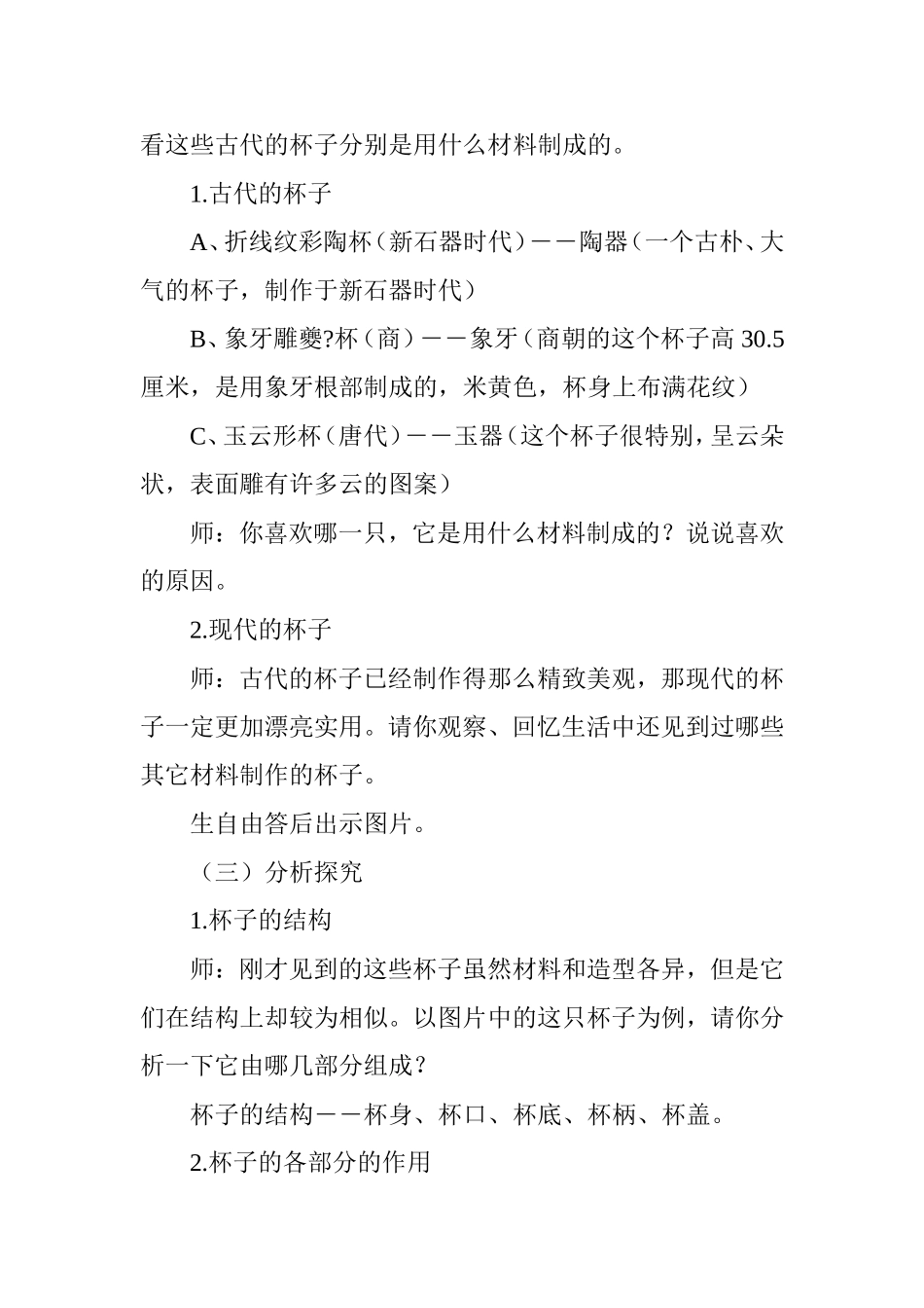 《杯子的设计》教学设计_第3页