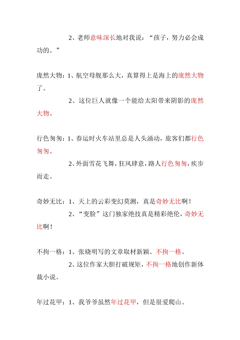哈佛大学六年级语文四字词语造句_第2页