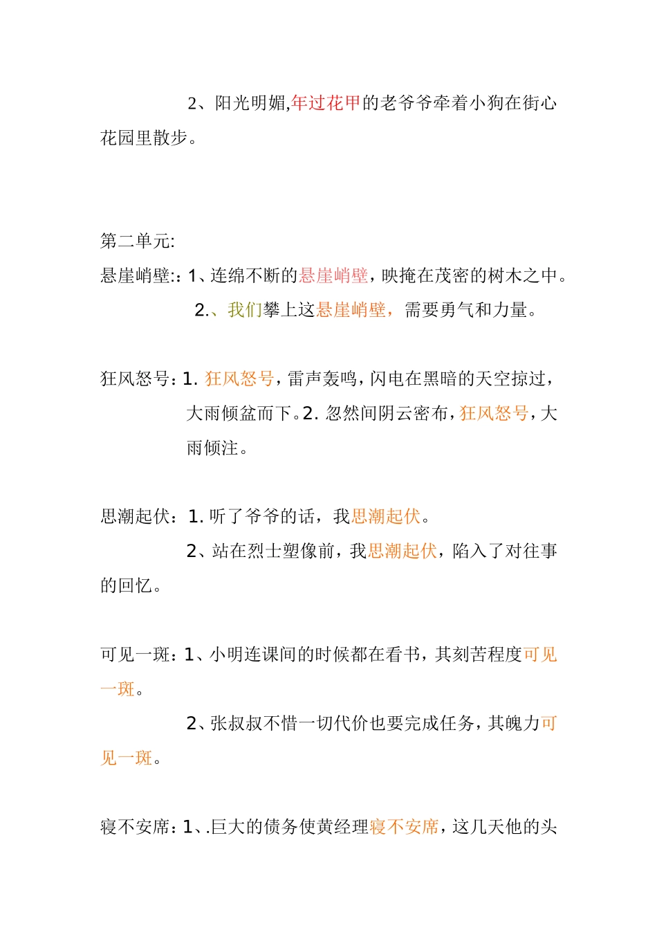 哈佛大学六年级语文四字词语造句_第3页