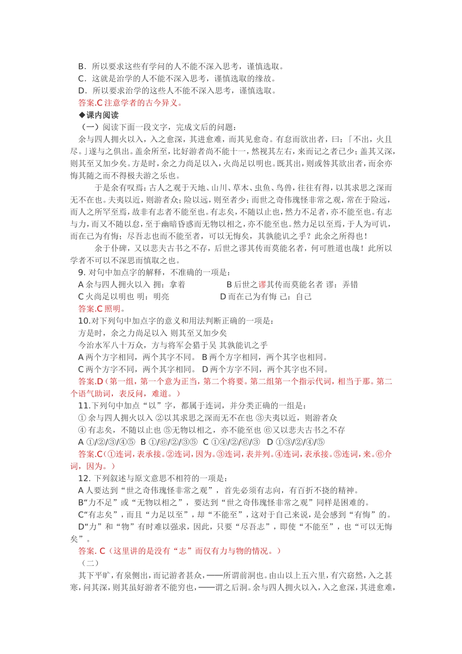 《游褒禅山记》练习题_第2页