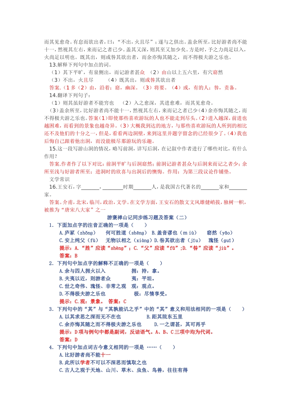 《游褒禅山记》练习题_第3页