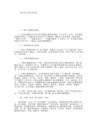 机关党工委工作总结