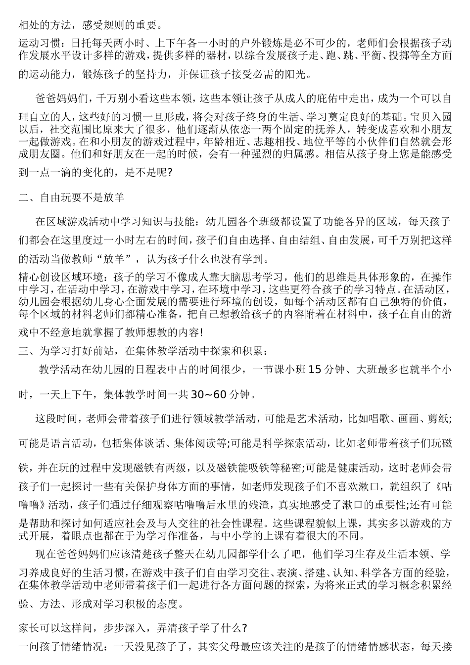 孩子在幼儿园学到什么，你知道吗？_第2页