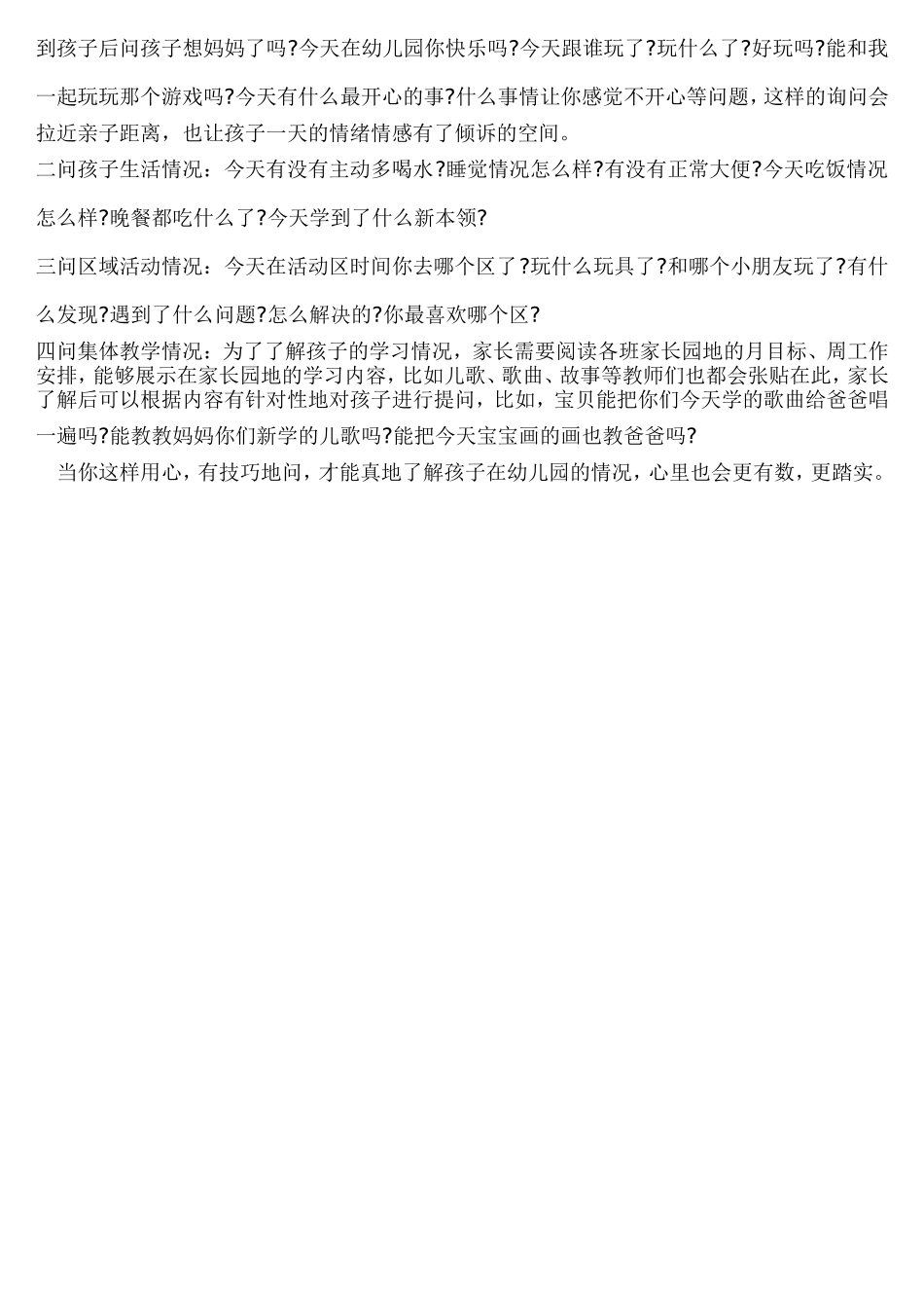 孩子在幼儿园学到什么，你知道吗？_第3页