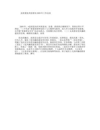 县质量技术监督局2009年工作总结