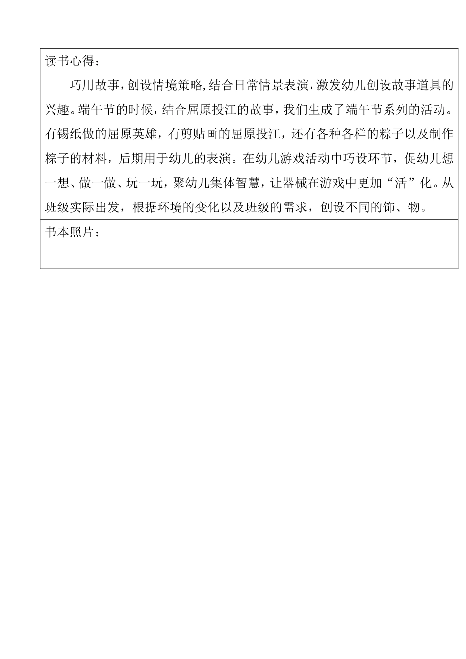 《游戏精神驱动下幼儿园纸艺特色课程开发的实践研究》_第2页