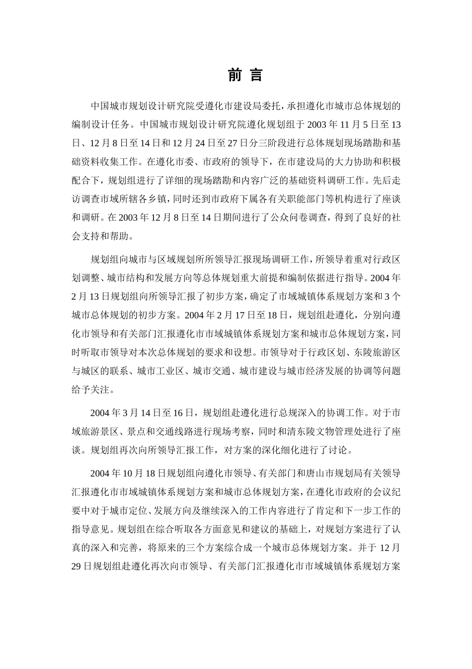 某城市地域设计整体规划_第1页