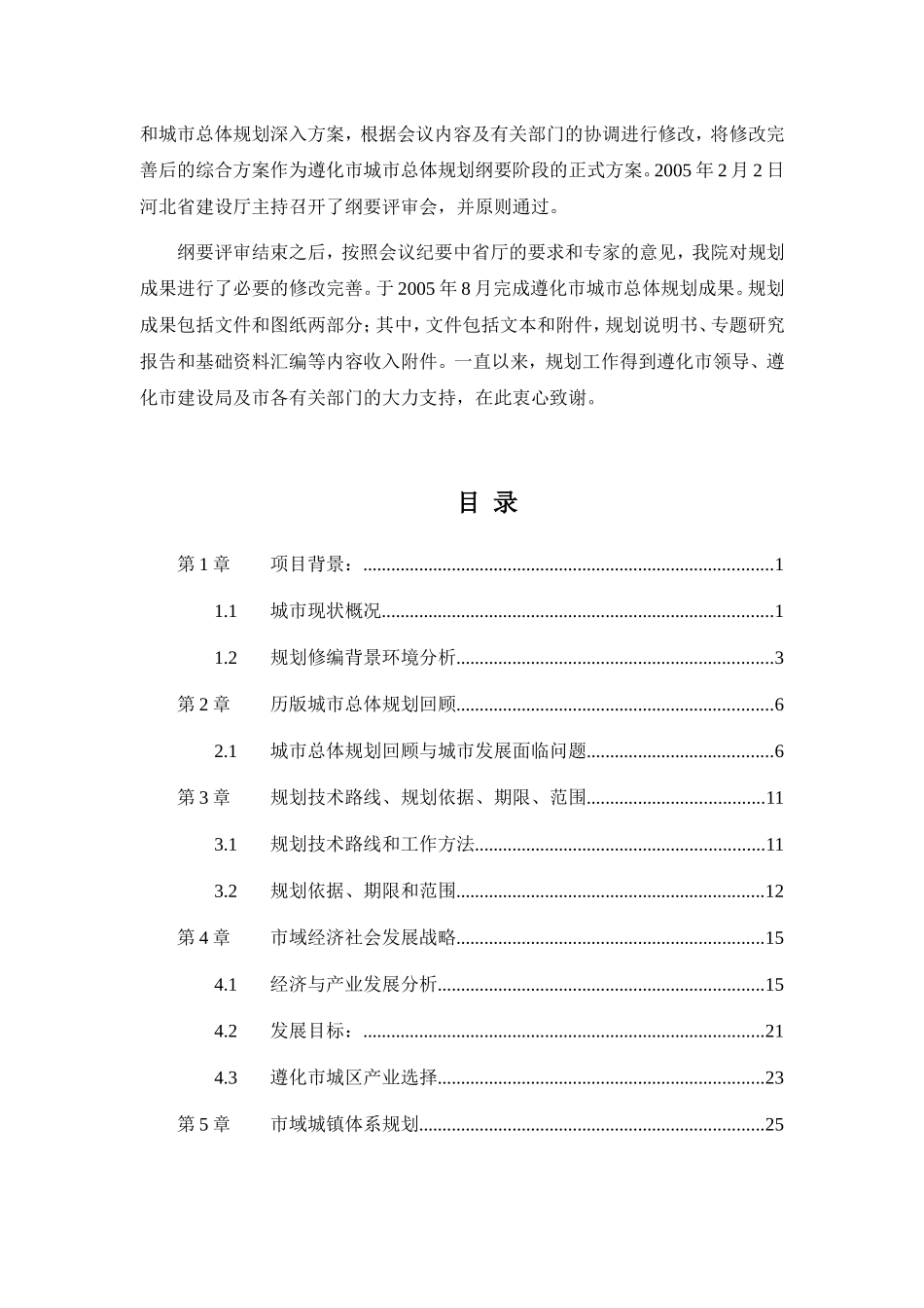 某城市地域设计整体规划_第2页