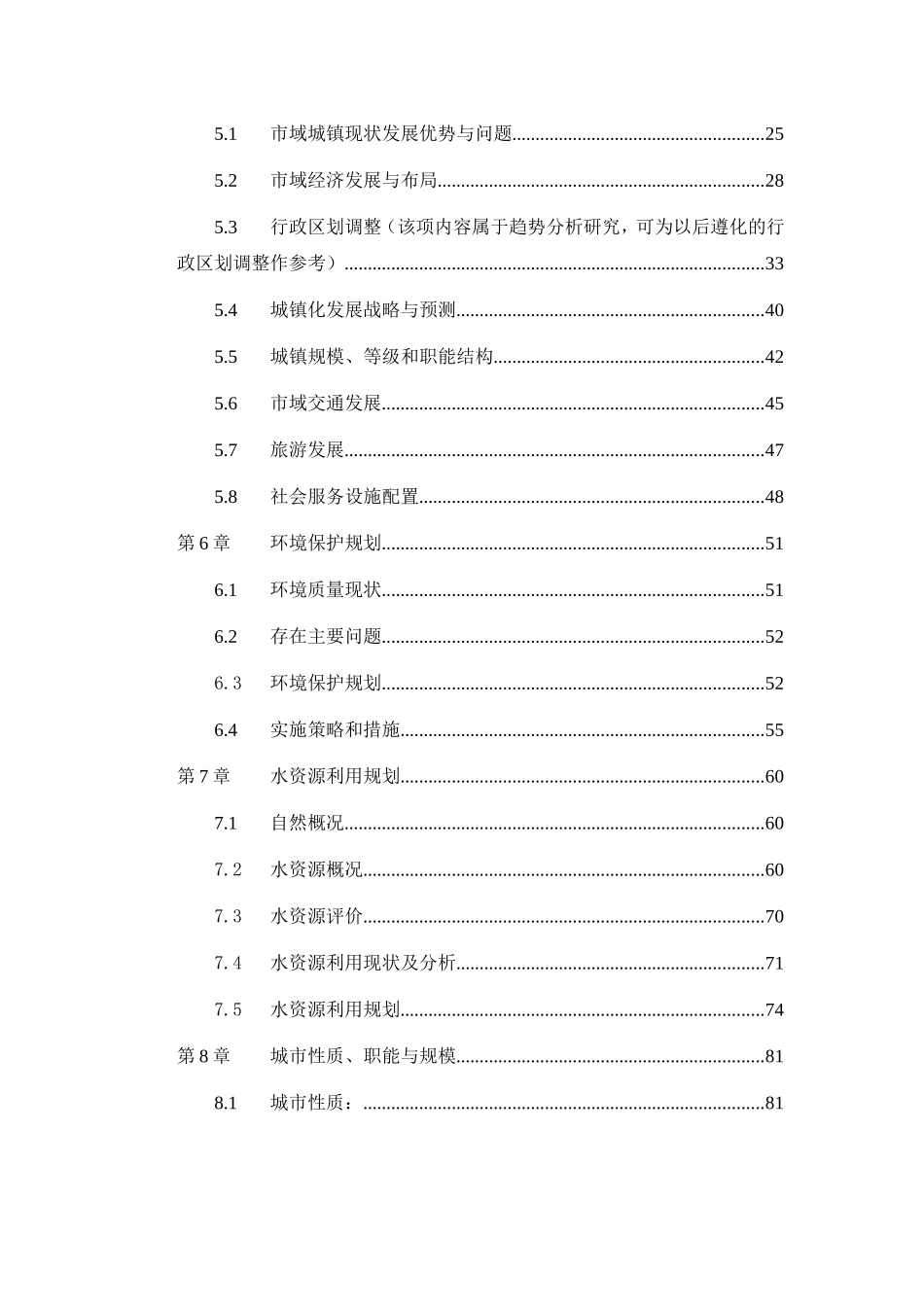某城市地域设计整体规划_第3页
