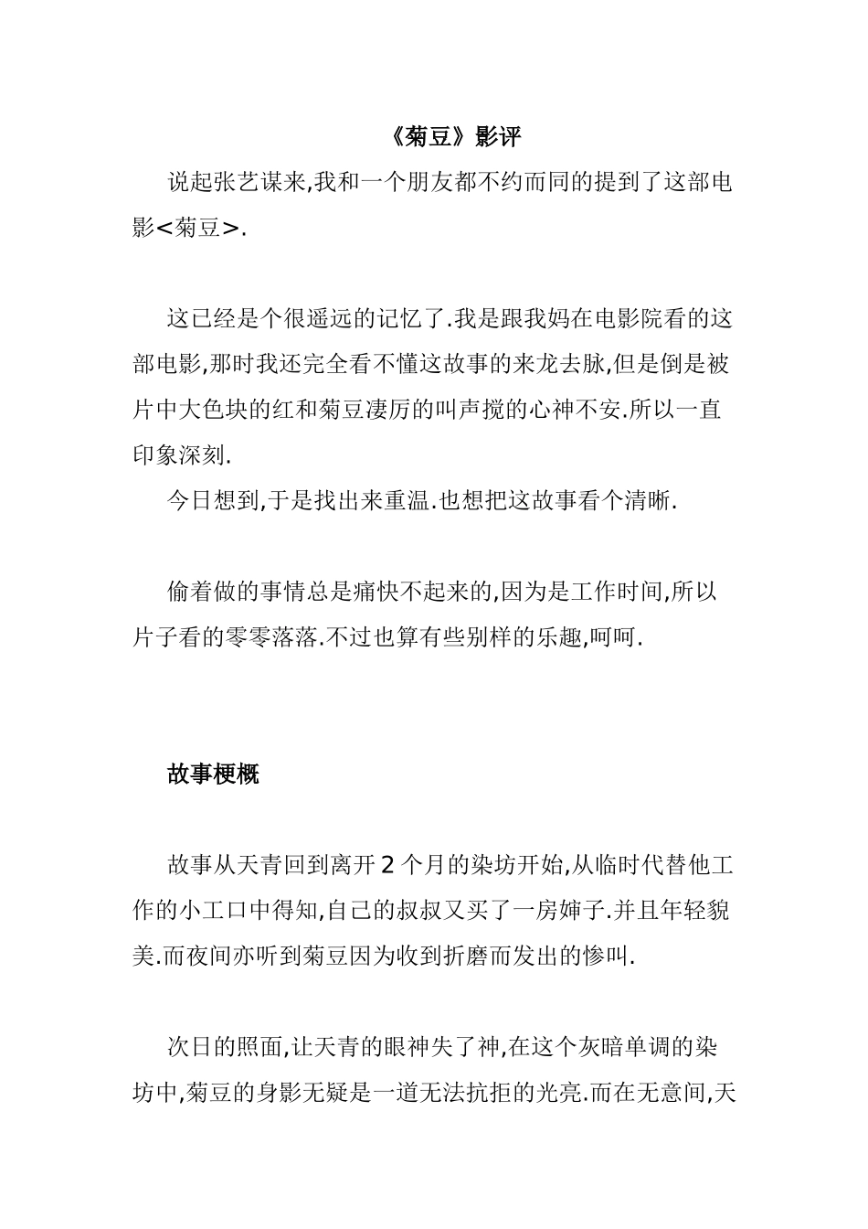 《菊豆》影评_第1页