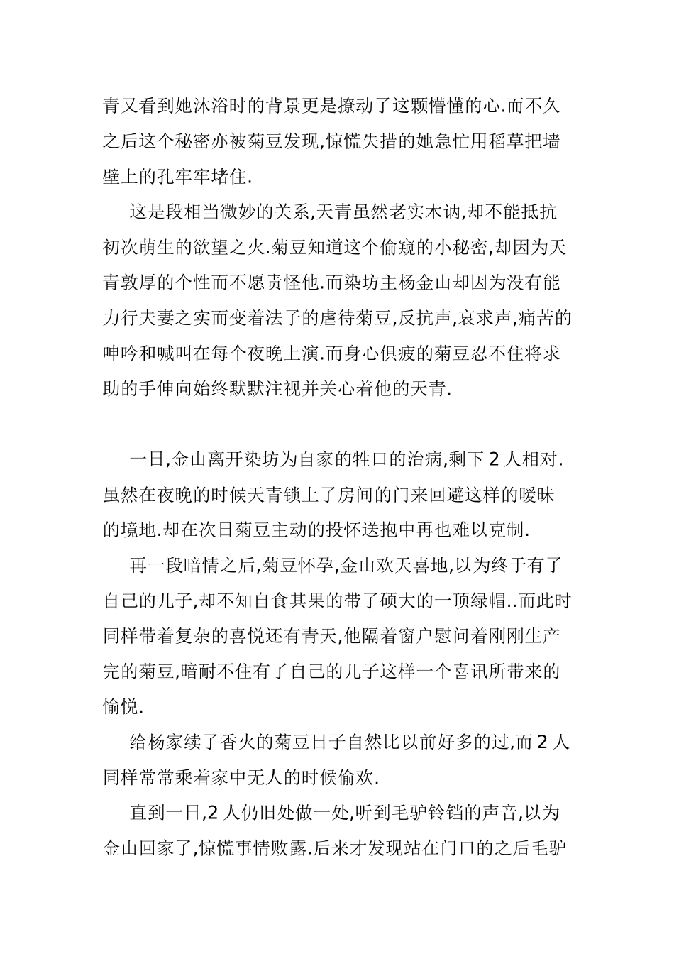 《菊豆》影评_第2页