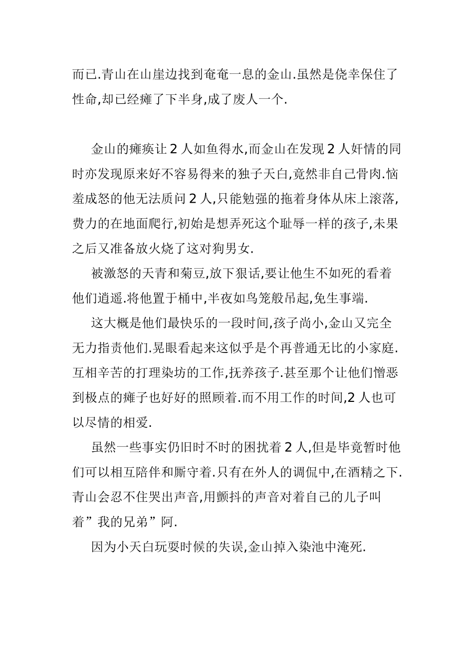 《菊豆》影评_第3页