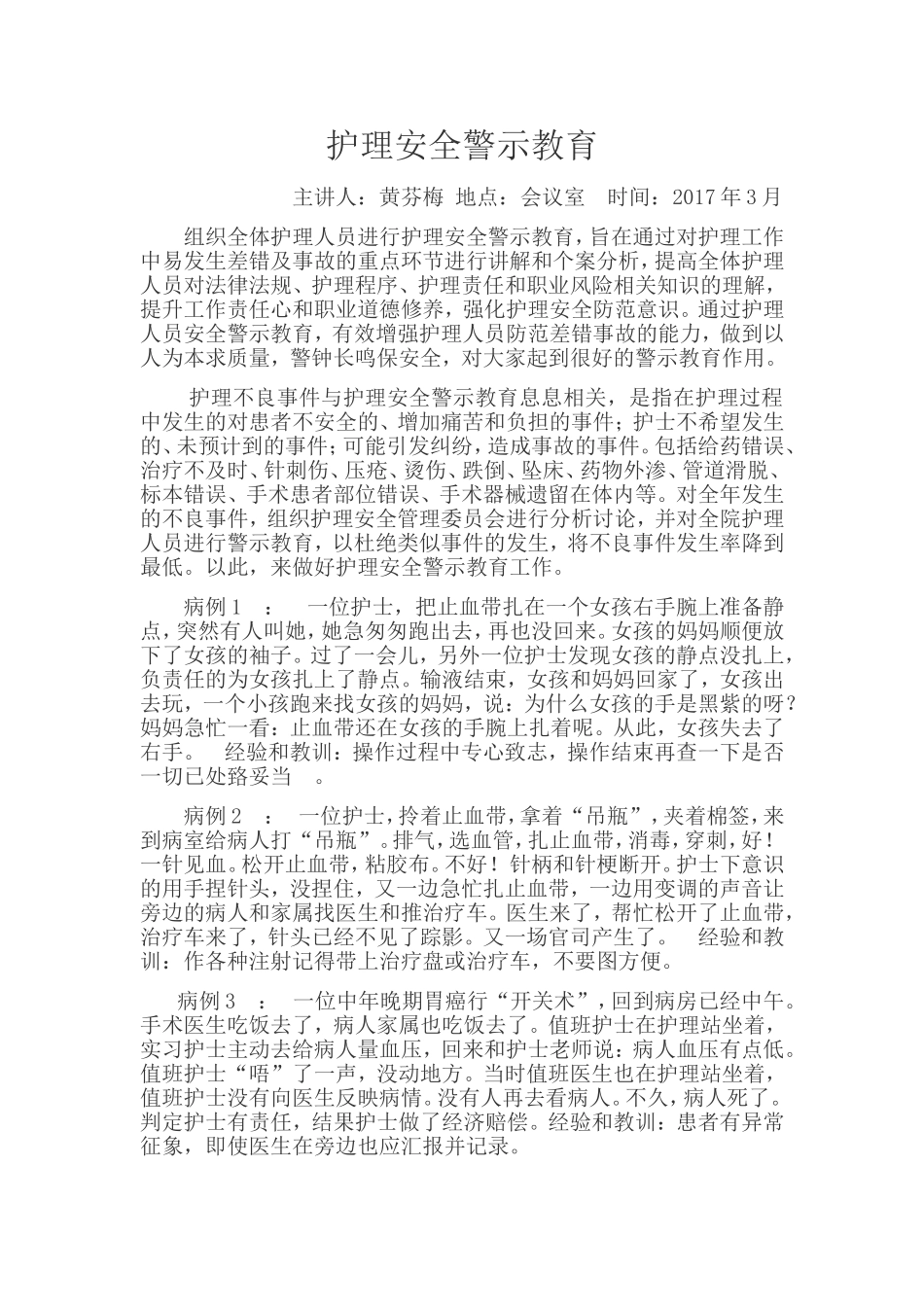 护理安全警示教育_第1页