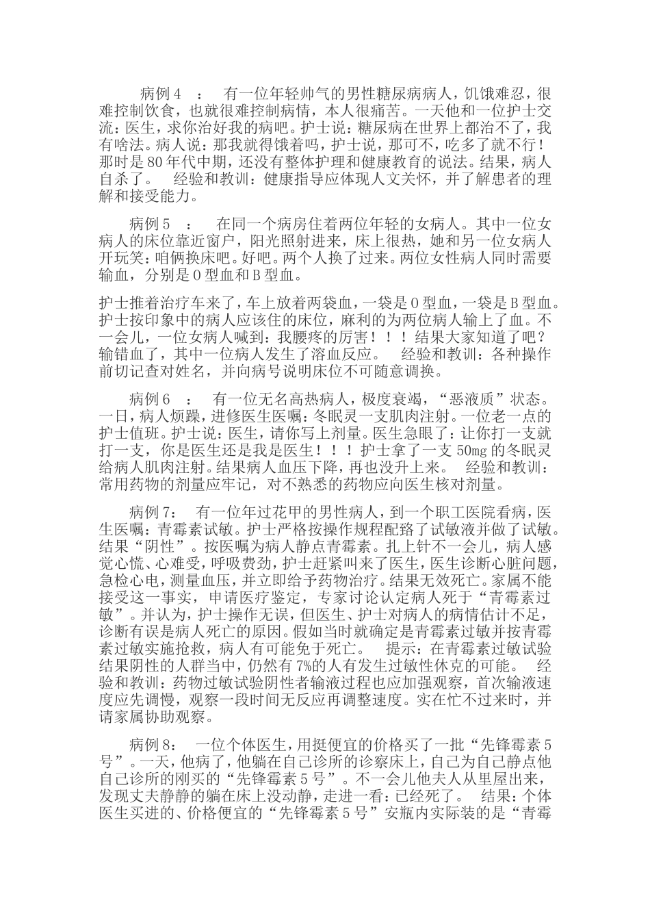 护理安全警示教育_第2页