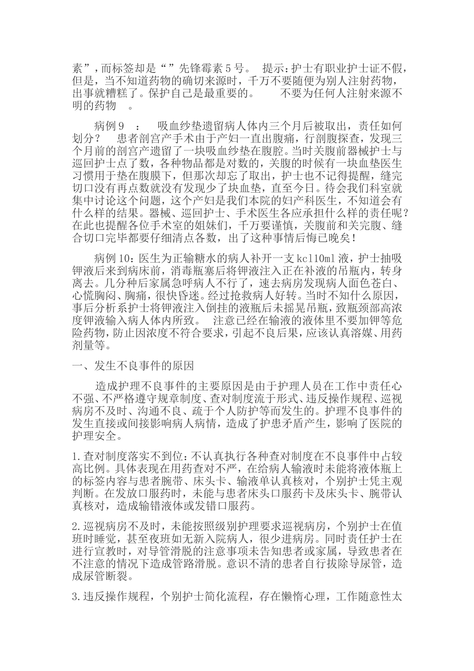 护理安全警示教育_第3页