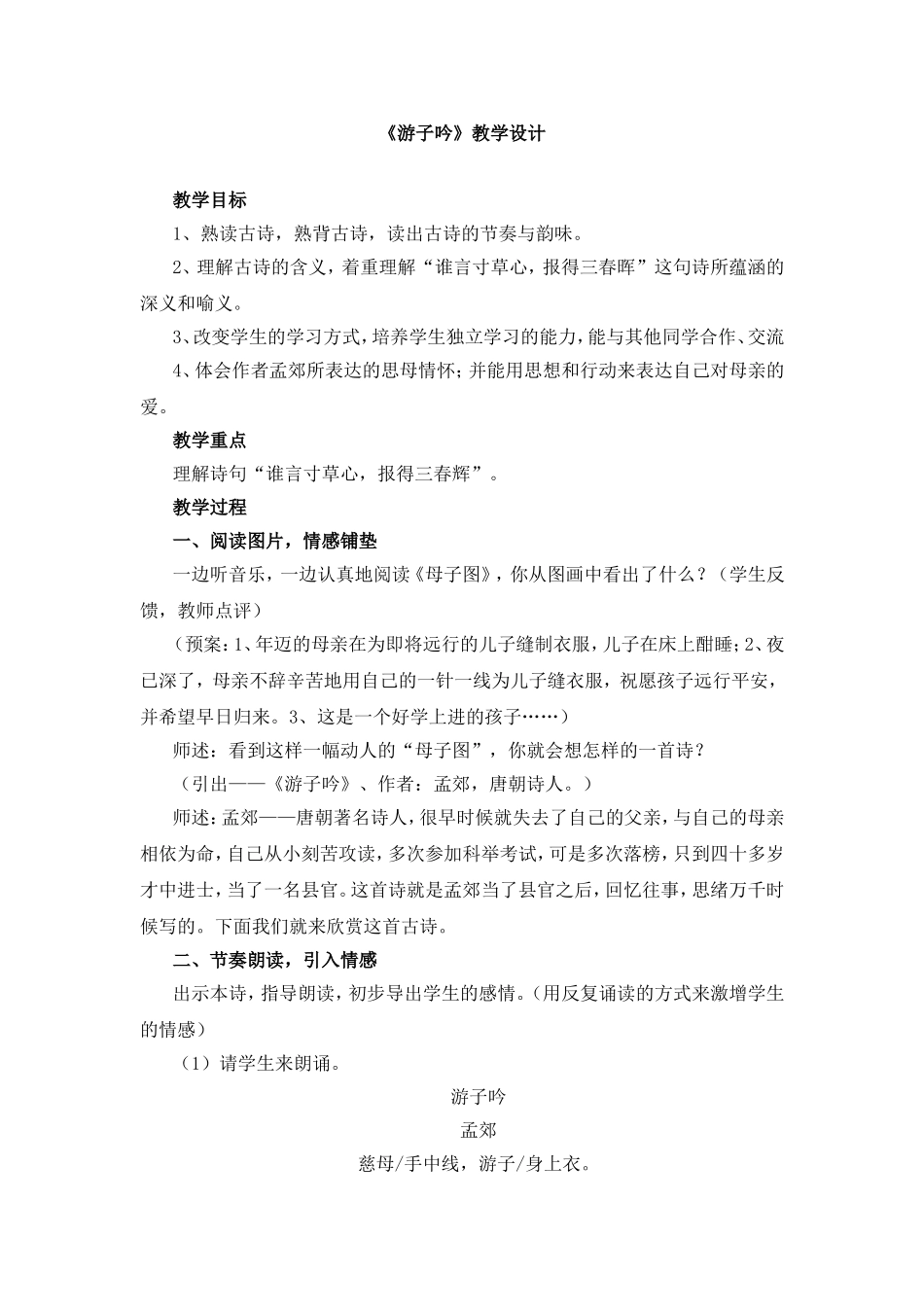《游子吟》教学设计_第1页
