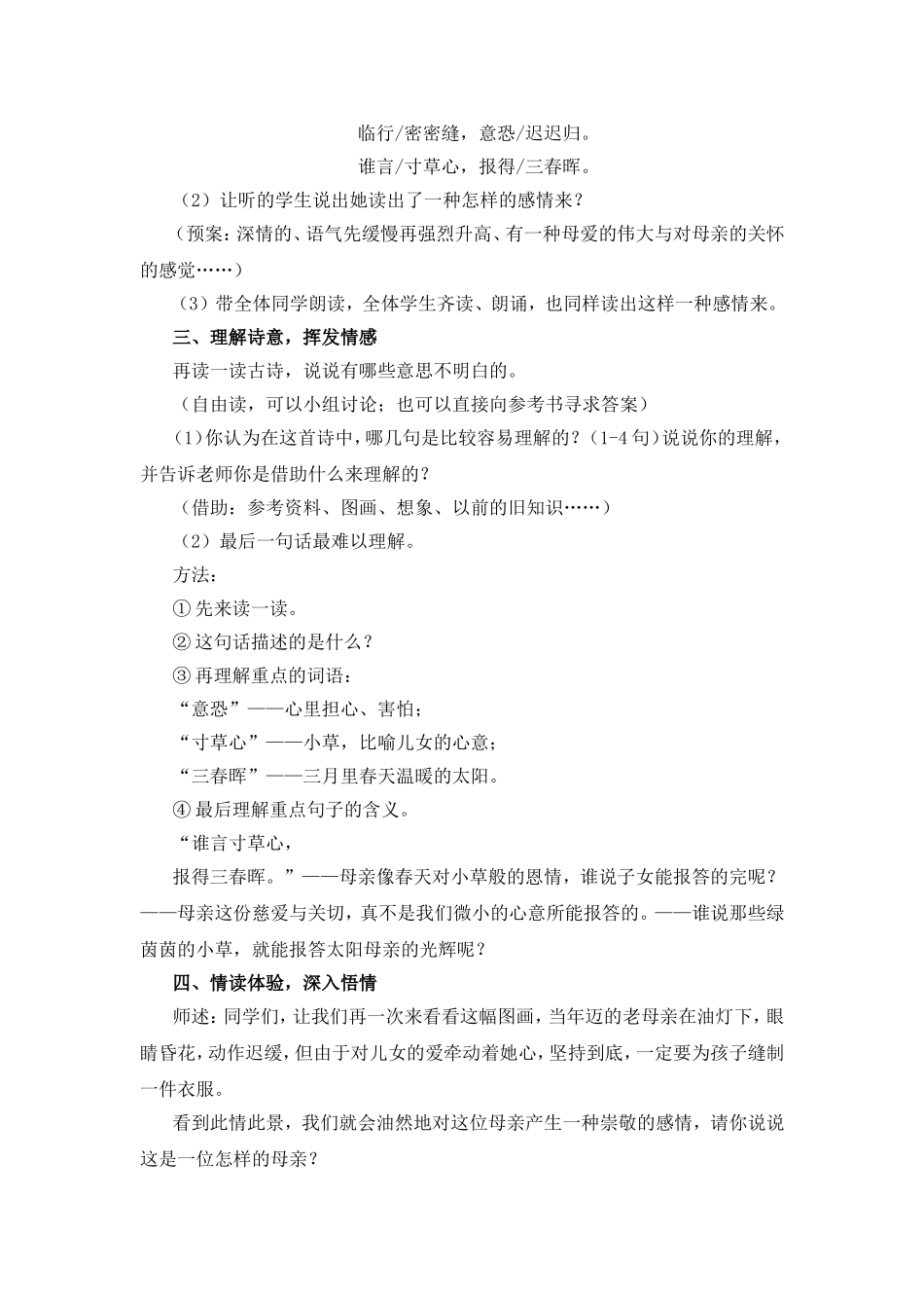 《游子吟》教学设计_第2页