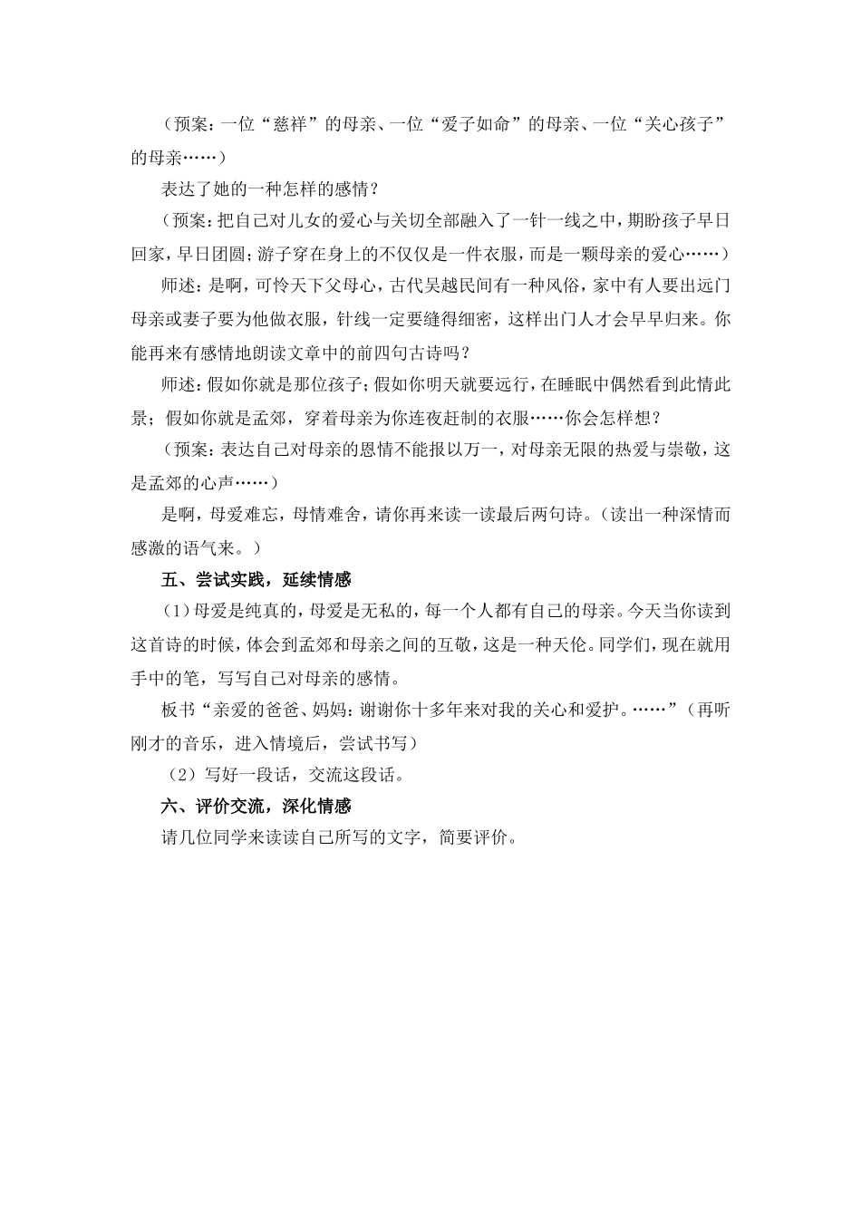 《游子吟》教学设计_第3页