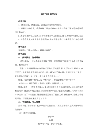 《游子吟》教学设计