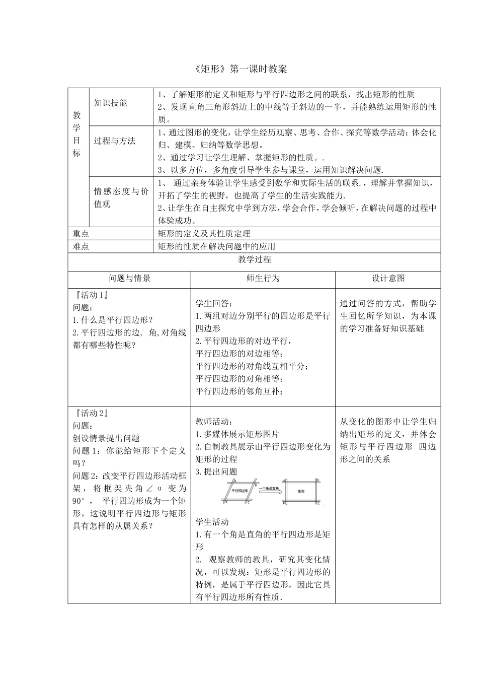 《矩形》第一课时教案_第1页
