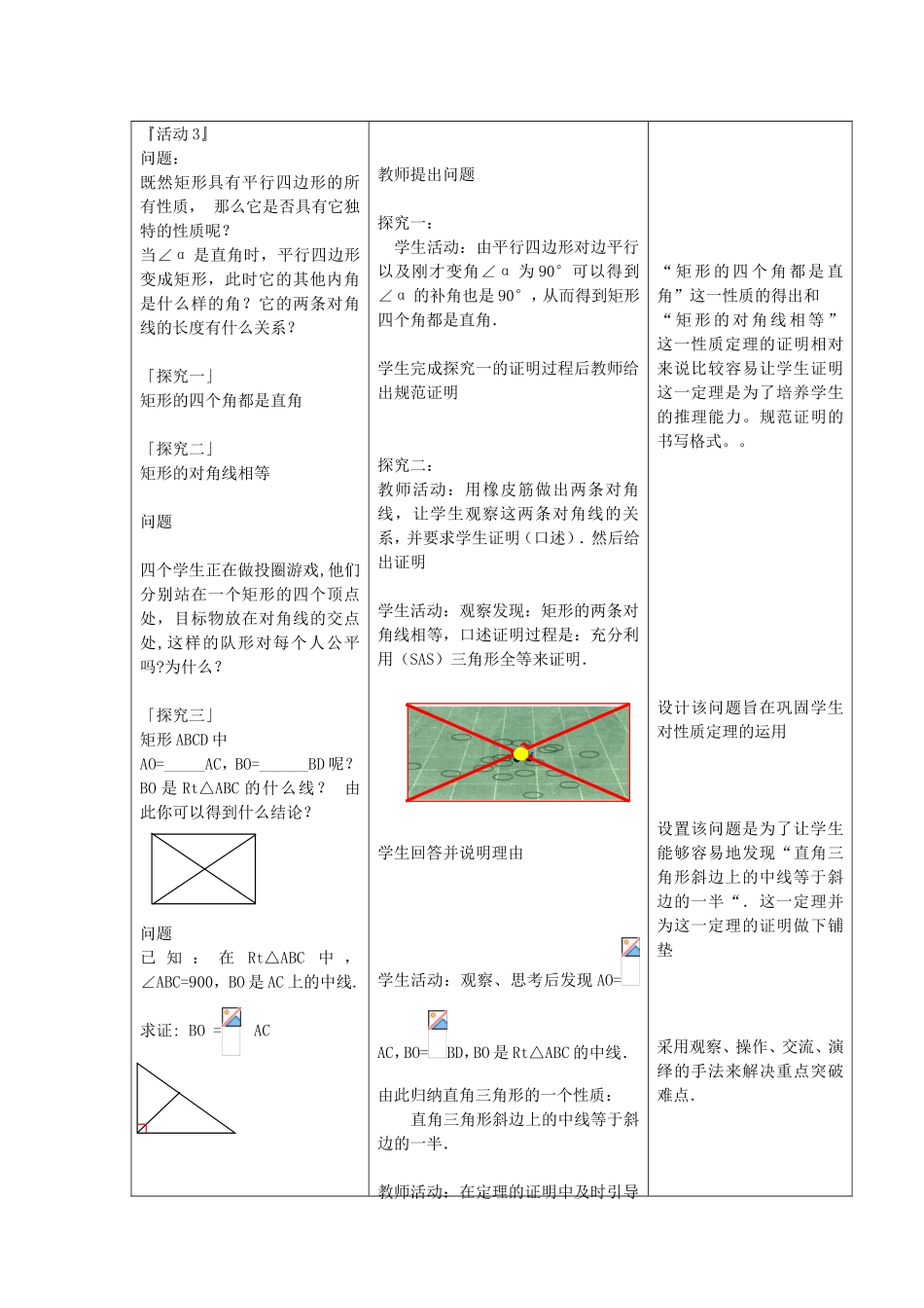 《矩形》第一课时教案_第2页