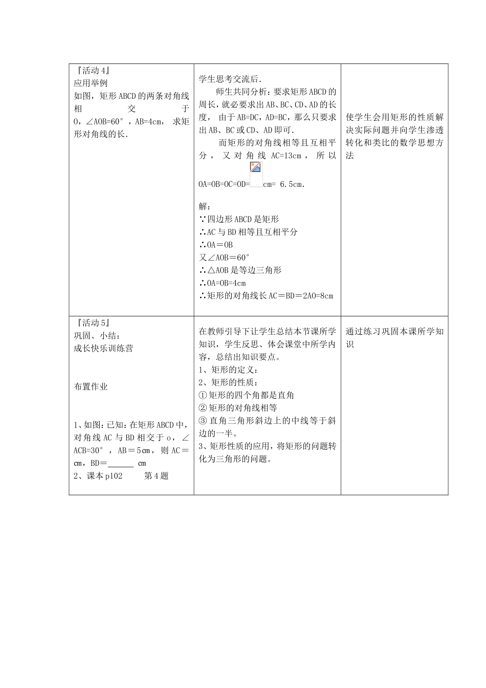 《矩形》第一课时教案_第3页