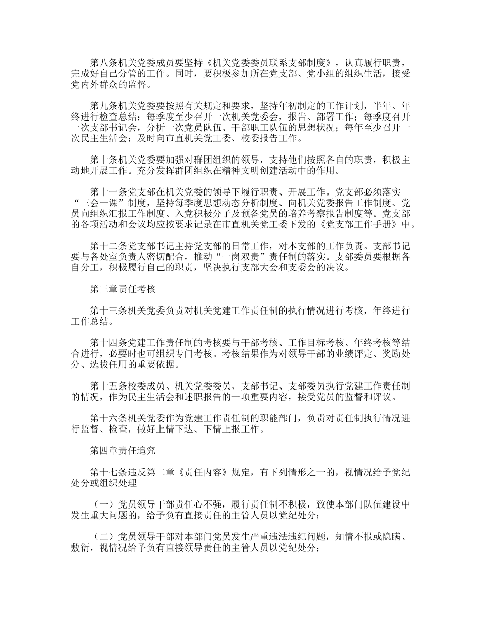 机关党建工作责任制_第2页